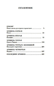 Klejojošā kaķa hronikas